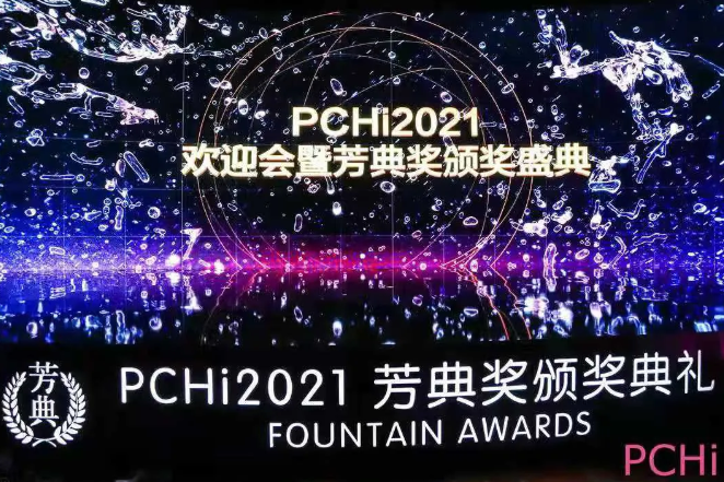美丽重逢 共话未来丨k1体育官网参加2021年度PCHI