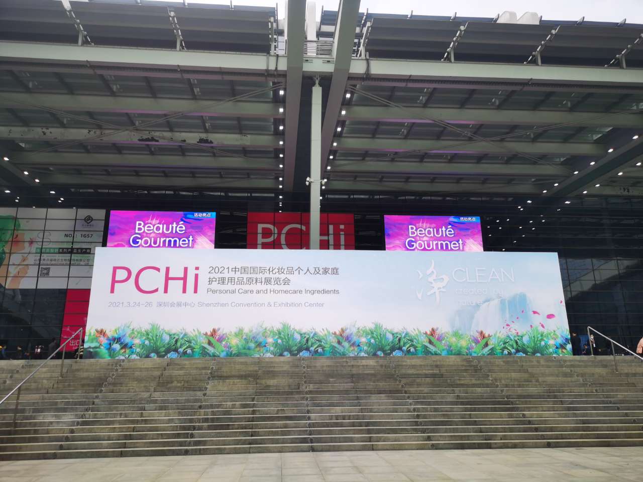 美丽重逢 共话未来丨k1体育官网参加2021年度PCHI